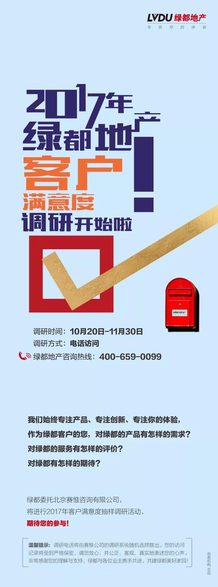 2017尊龙凯时地产客户知足度调研正式启动