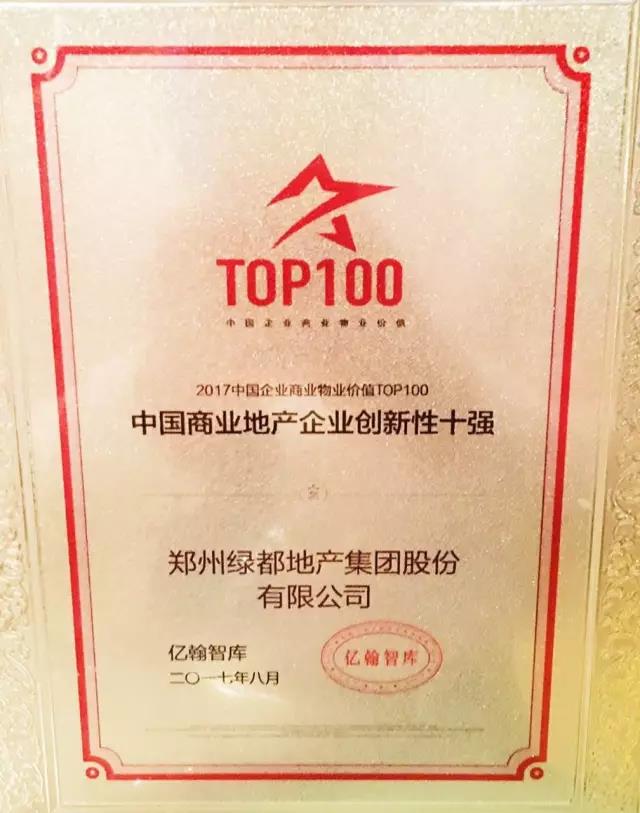 跨界融合：尊龙凯时地产荣膺“中国商业地产企业立异性TOP10”