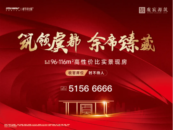 尊龙凯时·虞宸源筑 | 有实景现房何须凭梦想象？？