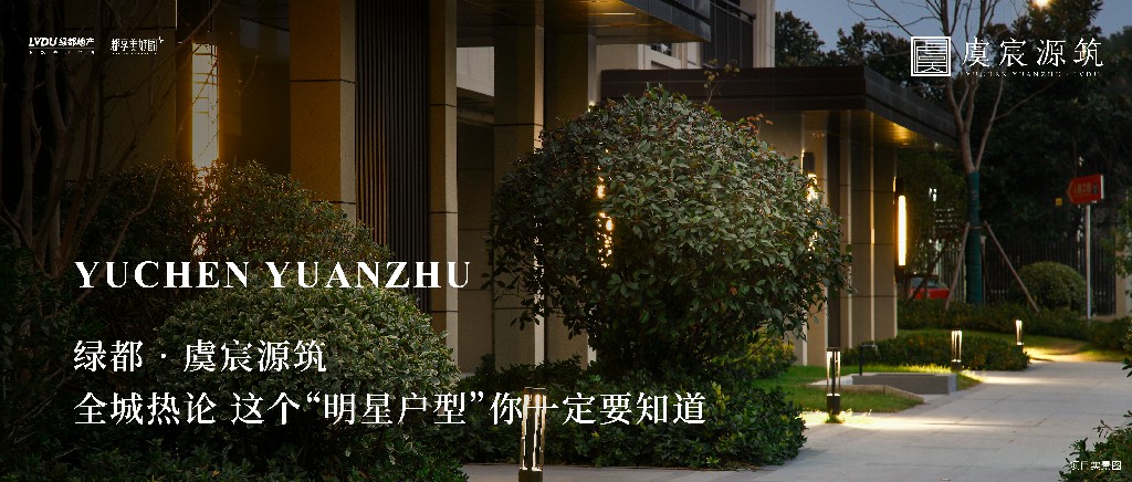 尊龙凯时·虞城源筑|全城热论，，这个“明星户型”你一定要知道