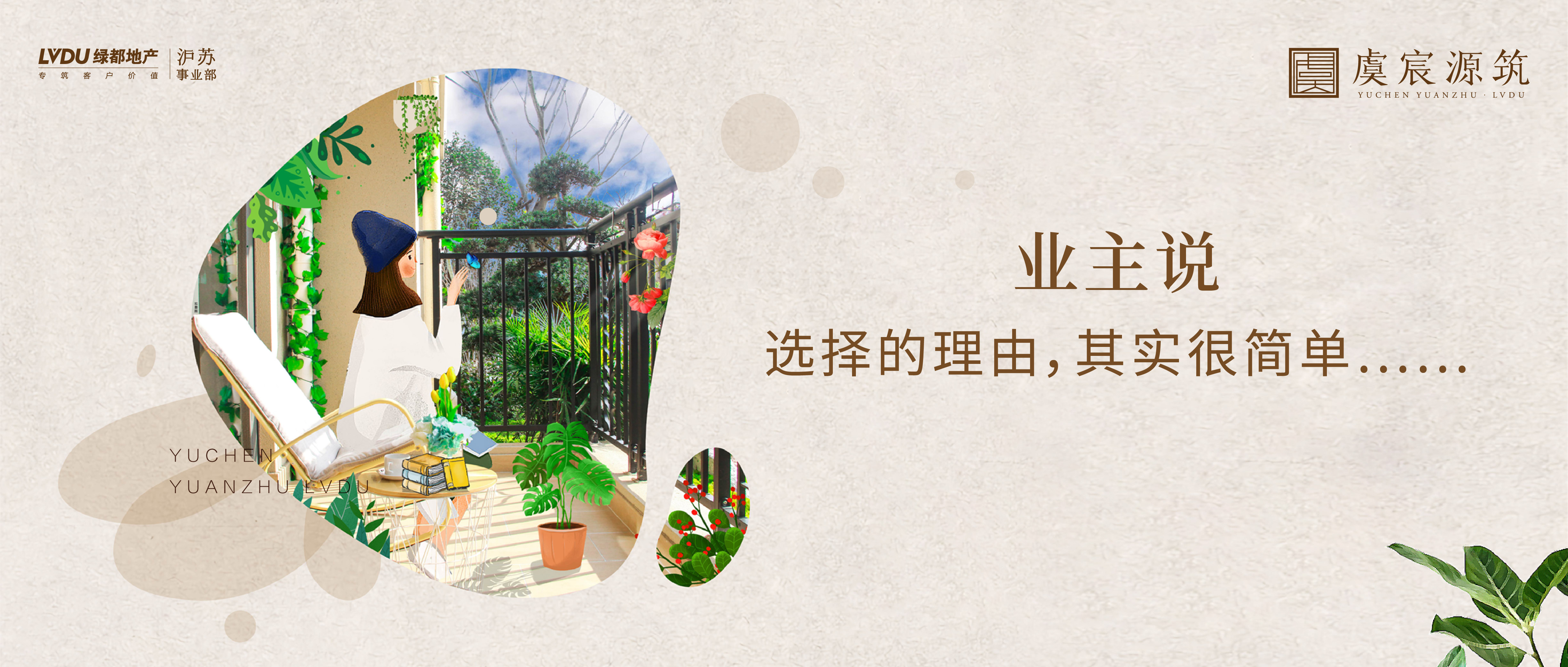 尊龙凯时·虞宸源筑 业主说 | 选择的理由，，，，，，着实很简朴……