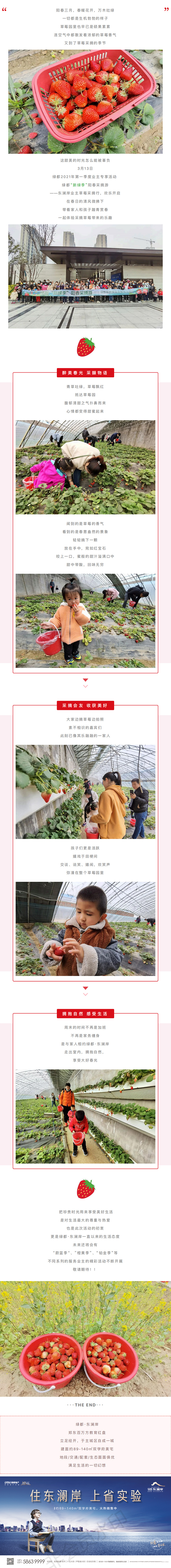 草莓采摘行|“莓”好偕行，，不负春日好时光