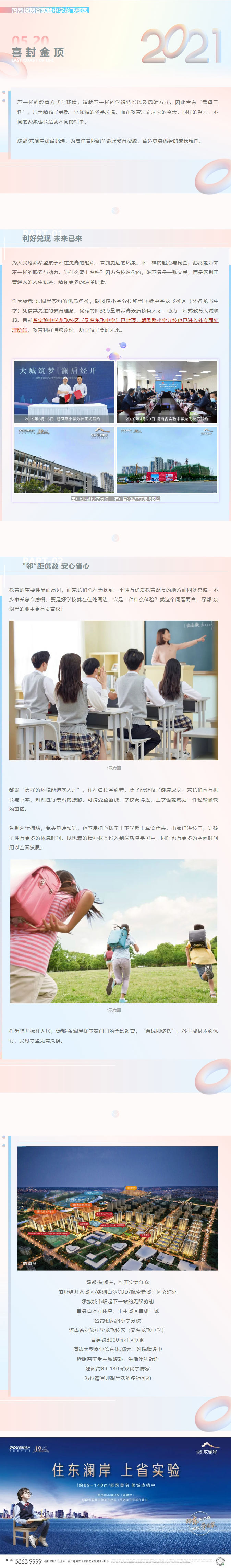住在学校旁，，，，，，才明确“目送式”教育的优越