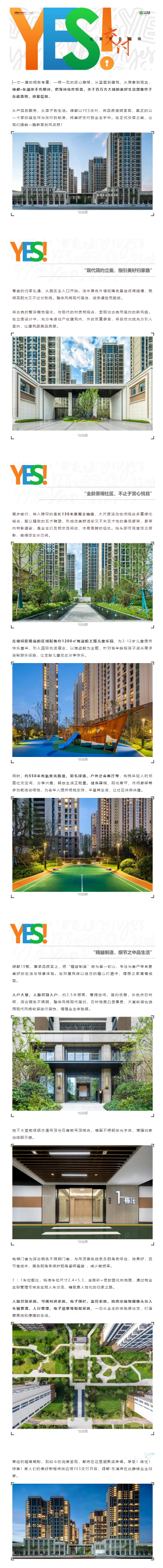 看尊龙凯时·东澜岸怎样解锁【YES交付】新姿势，，，，一大波实景争先看！