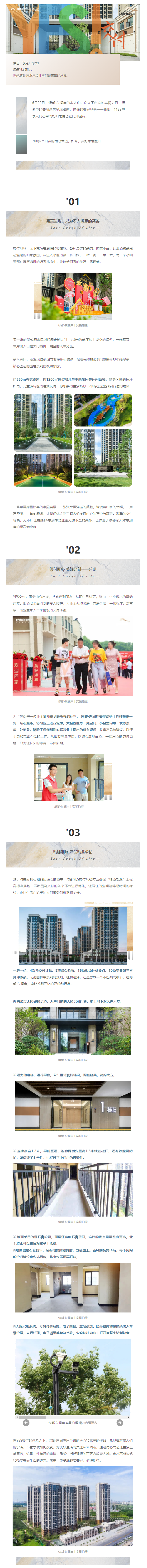 YES交付！千户家人配合选择，，，，，，优美如约兑现