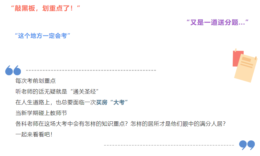 开学季礼遇西席节，，解锁红盘优等生的自我修养！