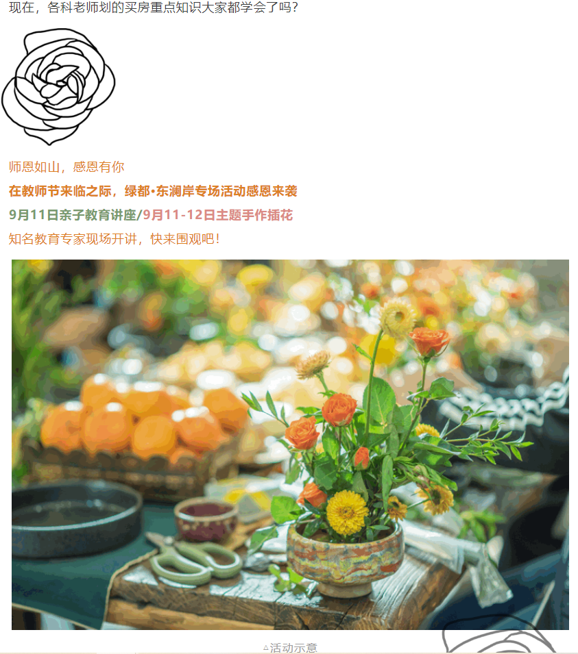 开学季礼遇西席节，，解锁红盘优等生的自我修养！