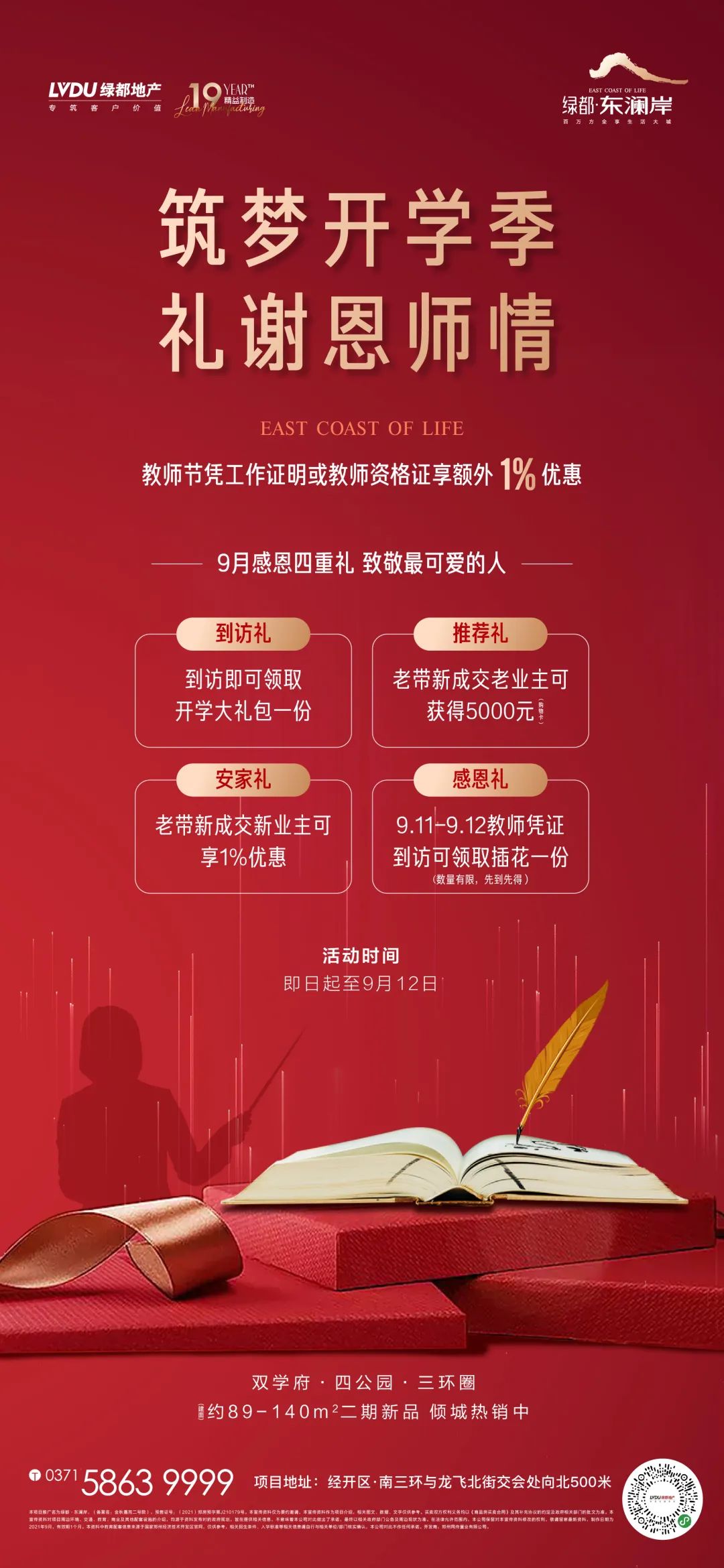 开学季礼遇西席节，，解锁红盘优等生的自我修养！
