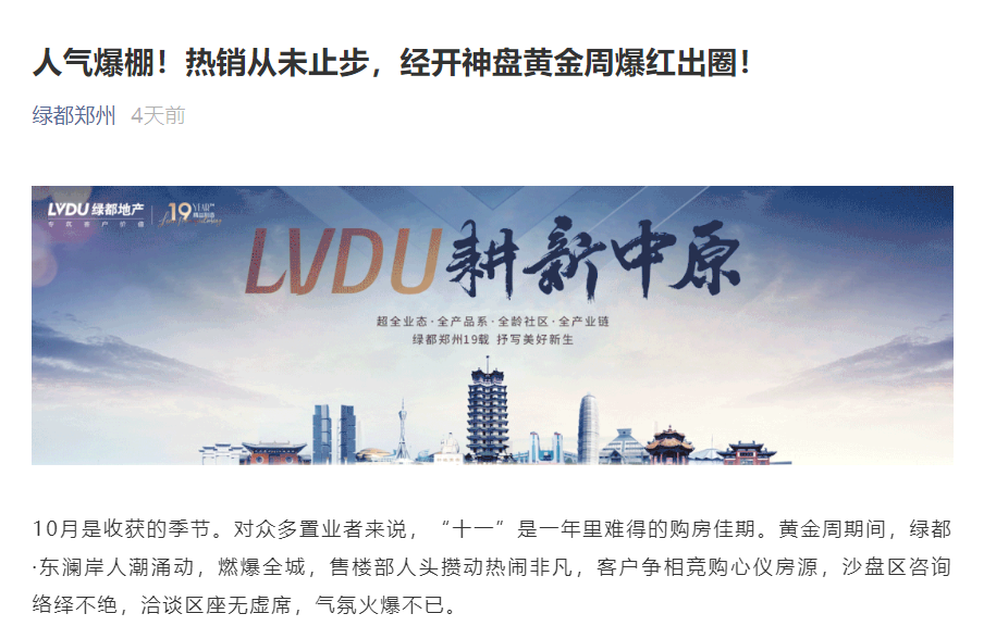 人气爆棚！热销从未止步，，经开神盘黄金周爆红出圈！