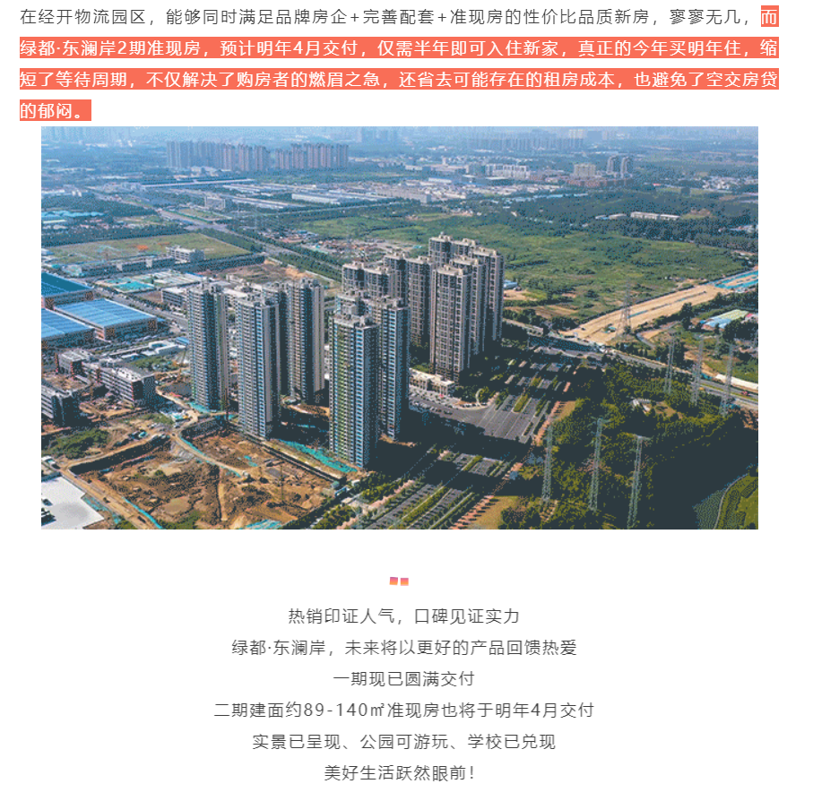 人气爆棚！热销从未止步，，经开神盘黄金周爆红出圈！