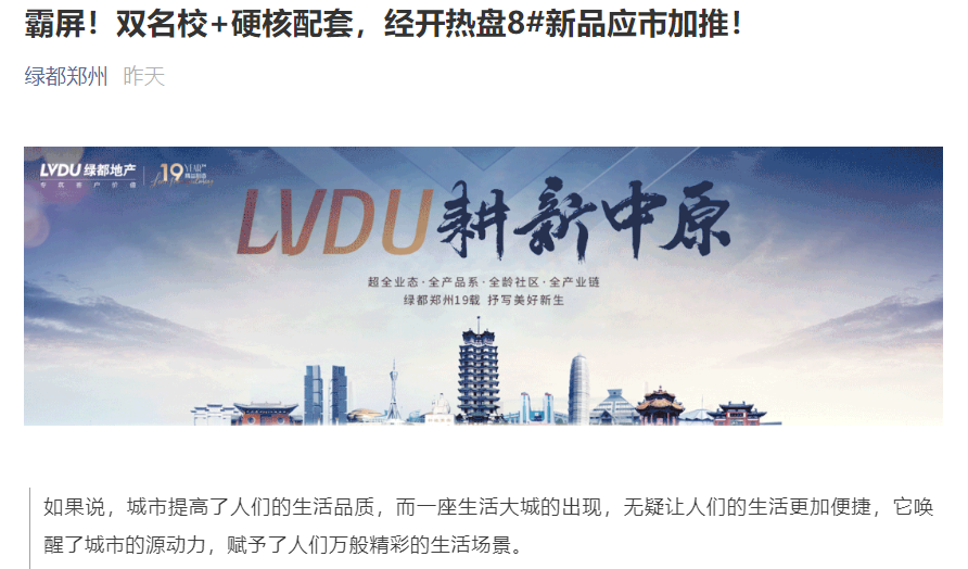 霸屏！双名校+硬核配套，，，，经开热盘8#新品应市加推！