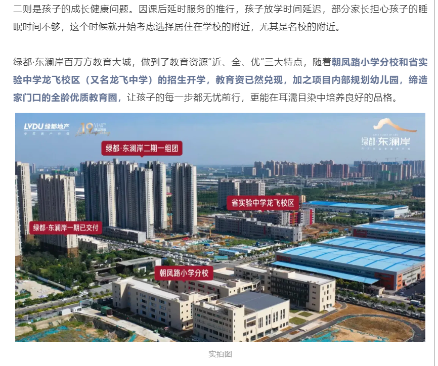 霸屏！双名校+硬核配套，，，，经开热盘8#新品应市加推！