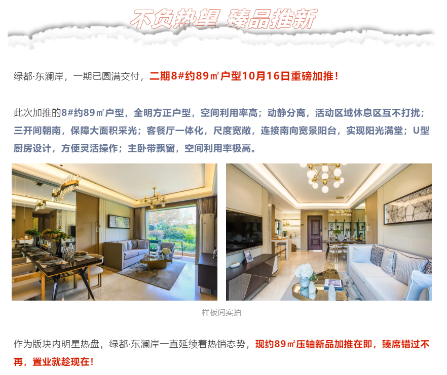 霸屏！双名校+硬核配套，，，，经开热盘8#新品应市加推！