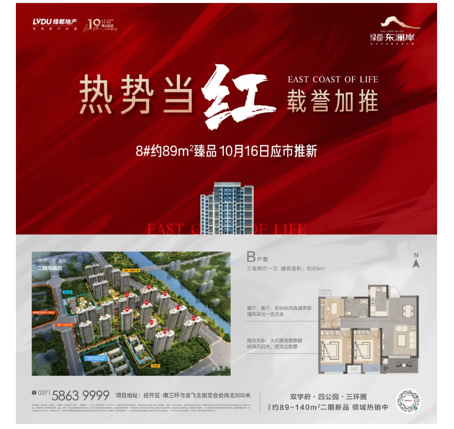 霸屏！双名校+硬核配套，，，，经开热盘8#新品应市加推！