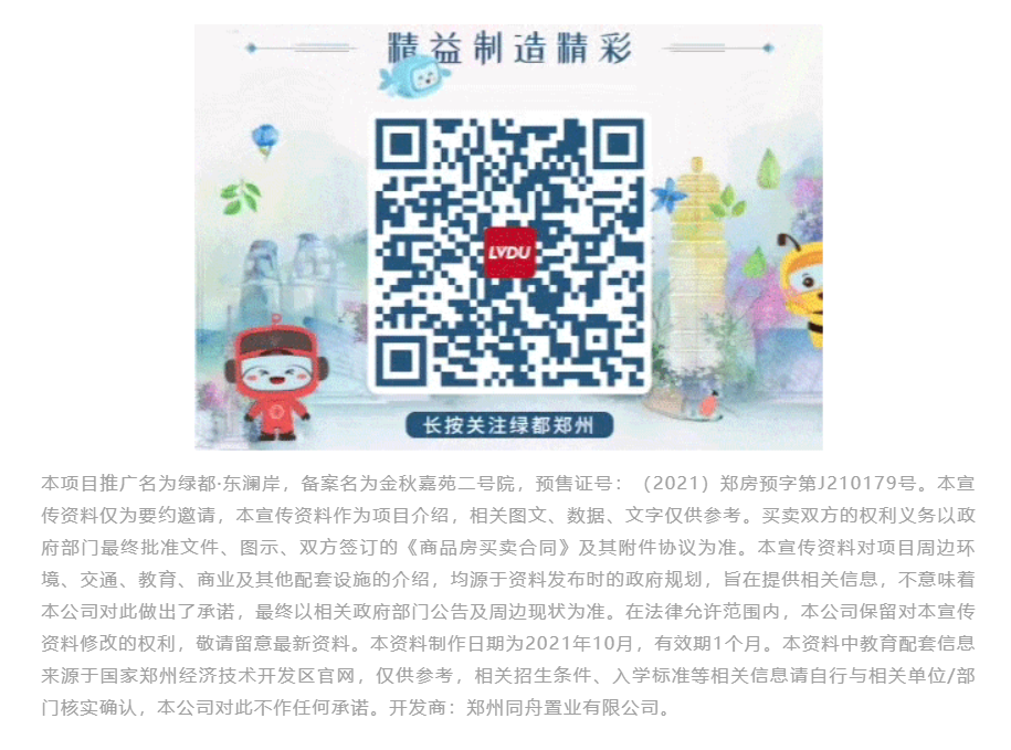 霸屏！双名校+硬核配套，，，，经开热盘8#新品应市加推！