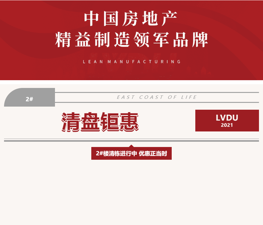 唯此20席，，，，，，2#清盘特惠！入住经开明星盘的时机来了！