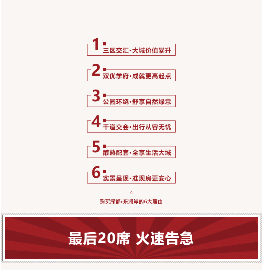 唯此20席，，，，，，2#清盘特惠！入住经开明星盘的时机来了！