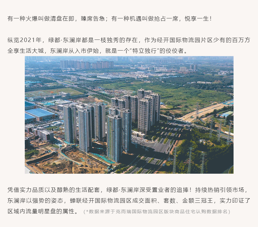 唯此20席，，，，，，2#清盘特惠！入住经开明星盘的时机来了！