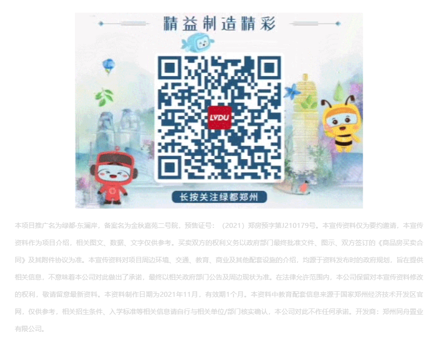 唯此20席，，，，，，2#清盘特惠！入住经开明星盘的时机来了！