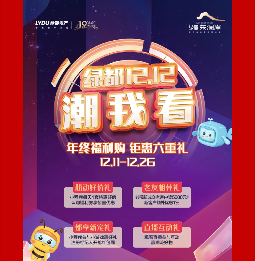 年终薅好房，，这个明星红盘把“出圈”举行究竟！