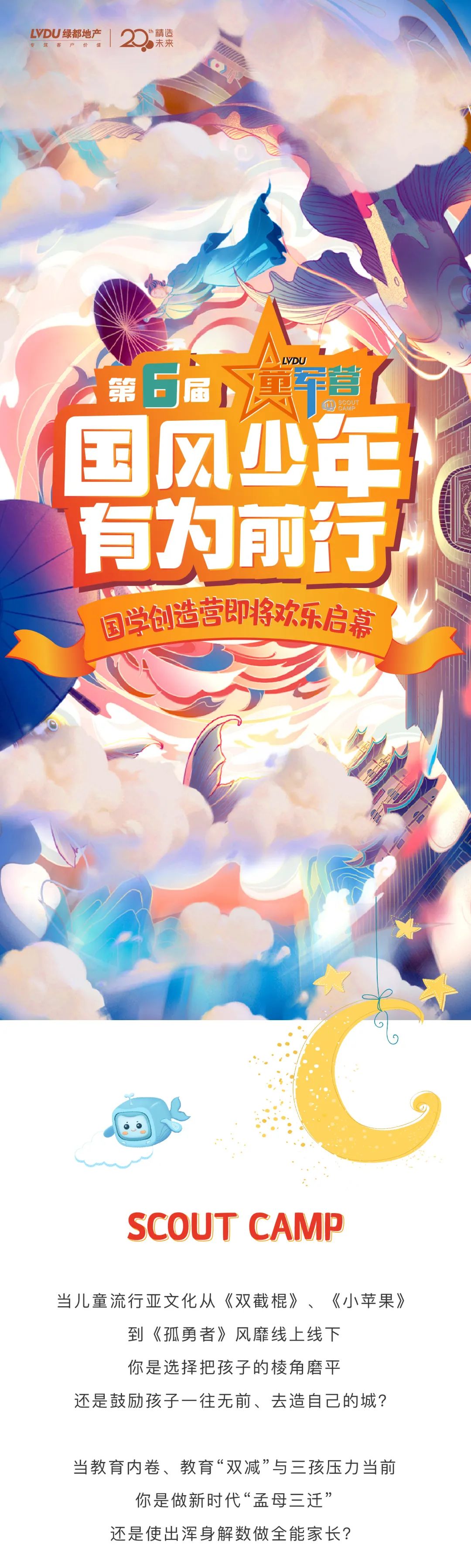 尊龙凯时童军营第6届来啦！国风少年·有为前行！国学创立营即将欢喜启幕！